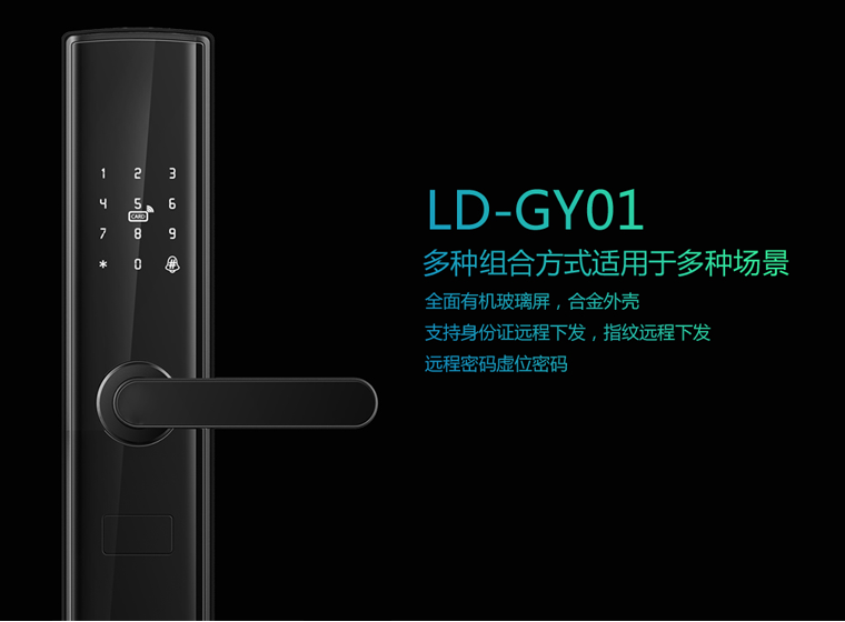 凡單公寓智能鎖添加方法